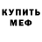 Метадон белоснежный Andrej Wodowatow
